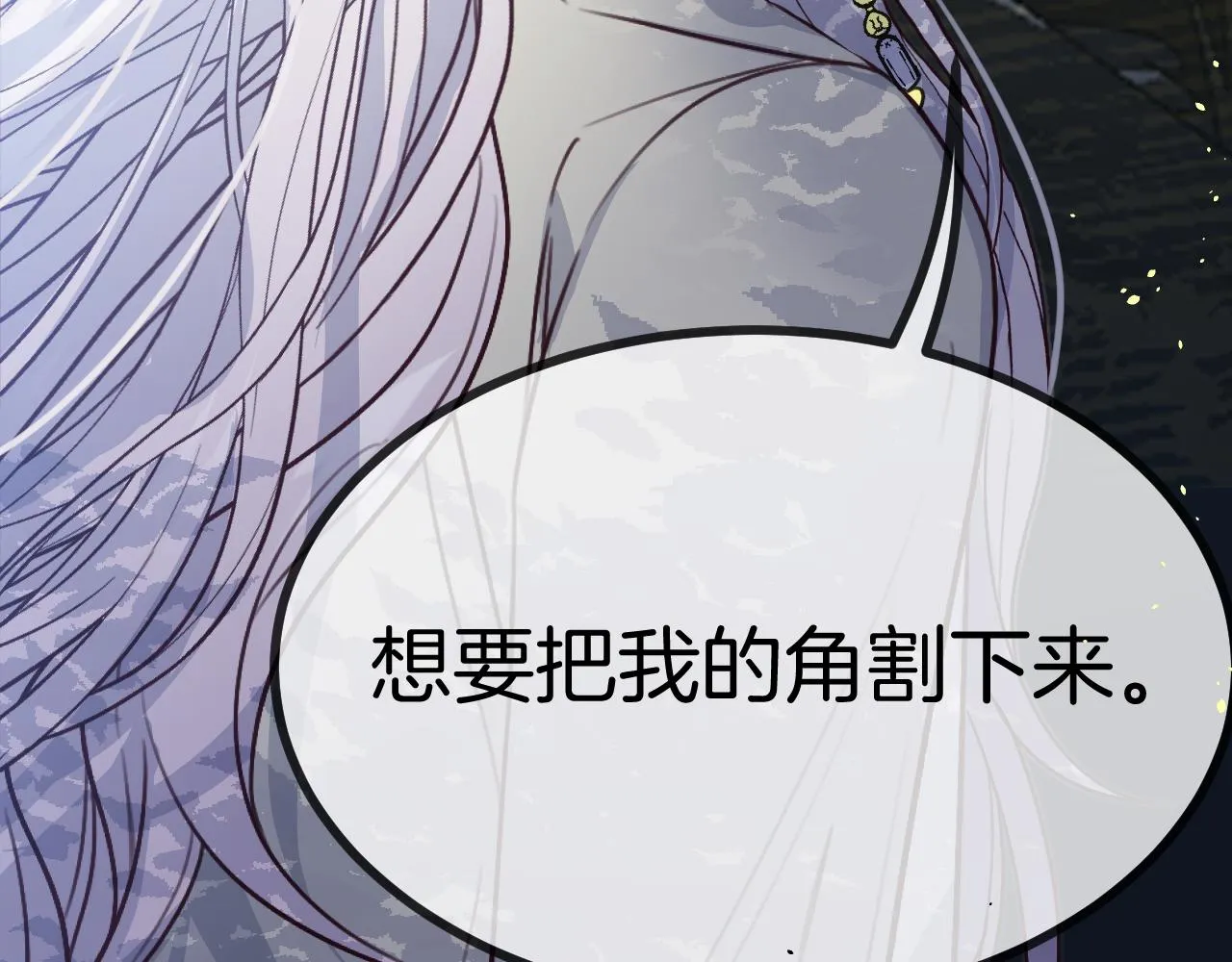 第106话 白鹿遇到了狼 第64页