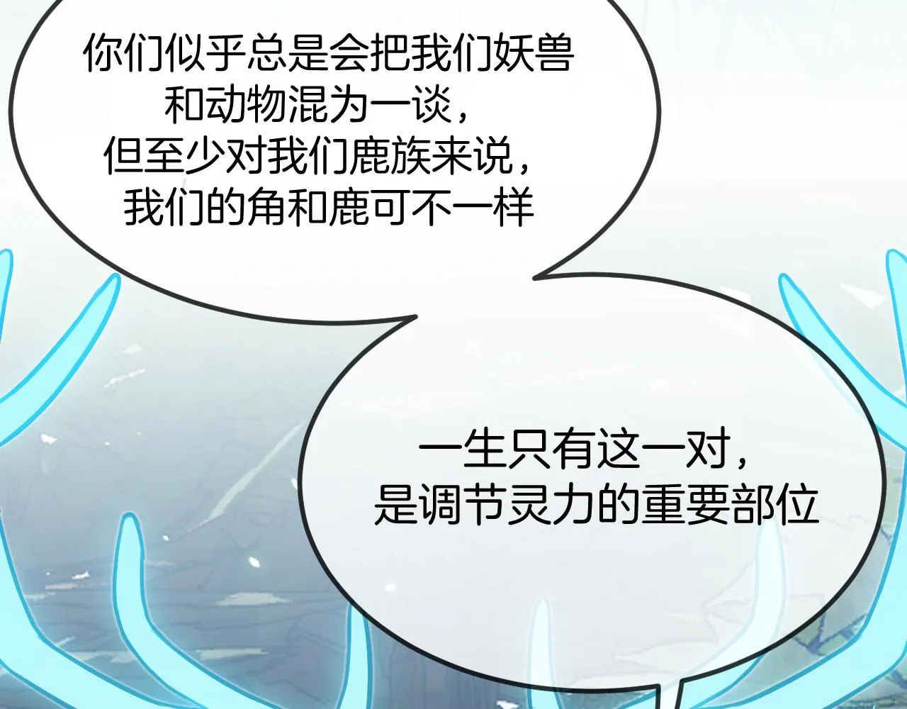 第106话 白鹿遇到了狼 第68页