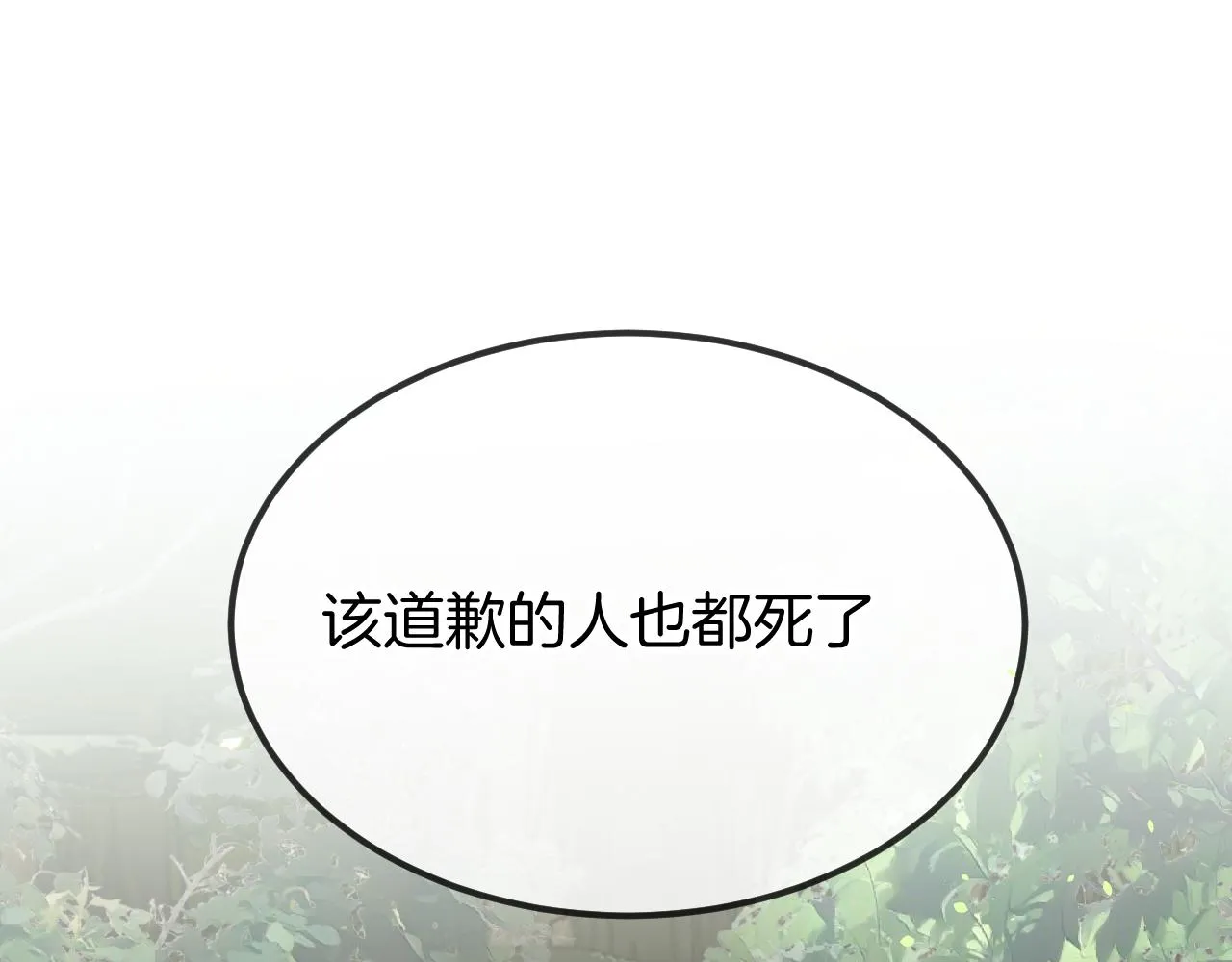 第106话 白鹿遇到了狼 第74页