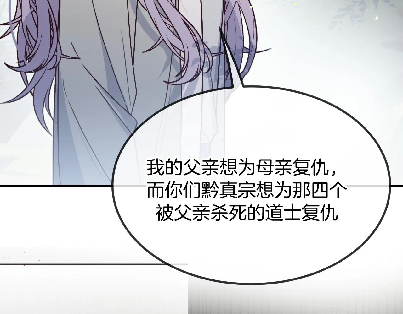 第106话 白鹿遇到了狼 第79页