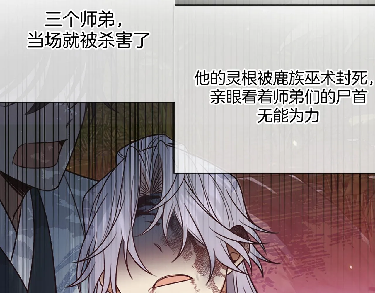 第106话 白鹿遇到了狼 第80页