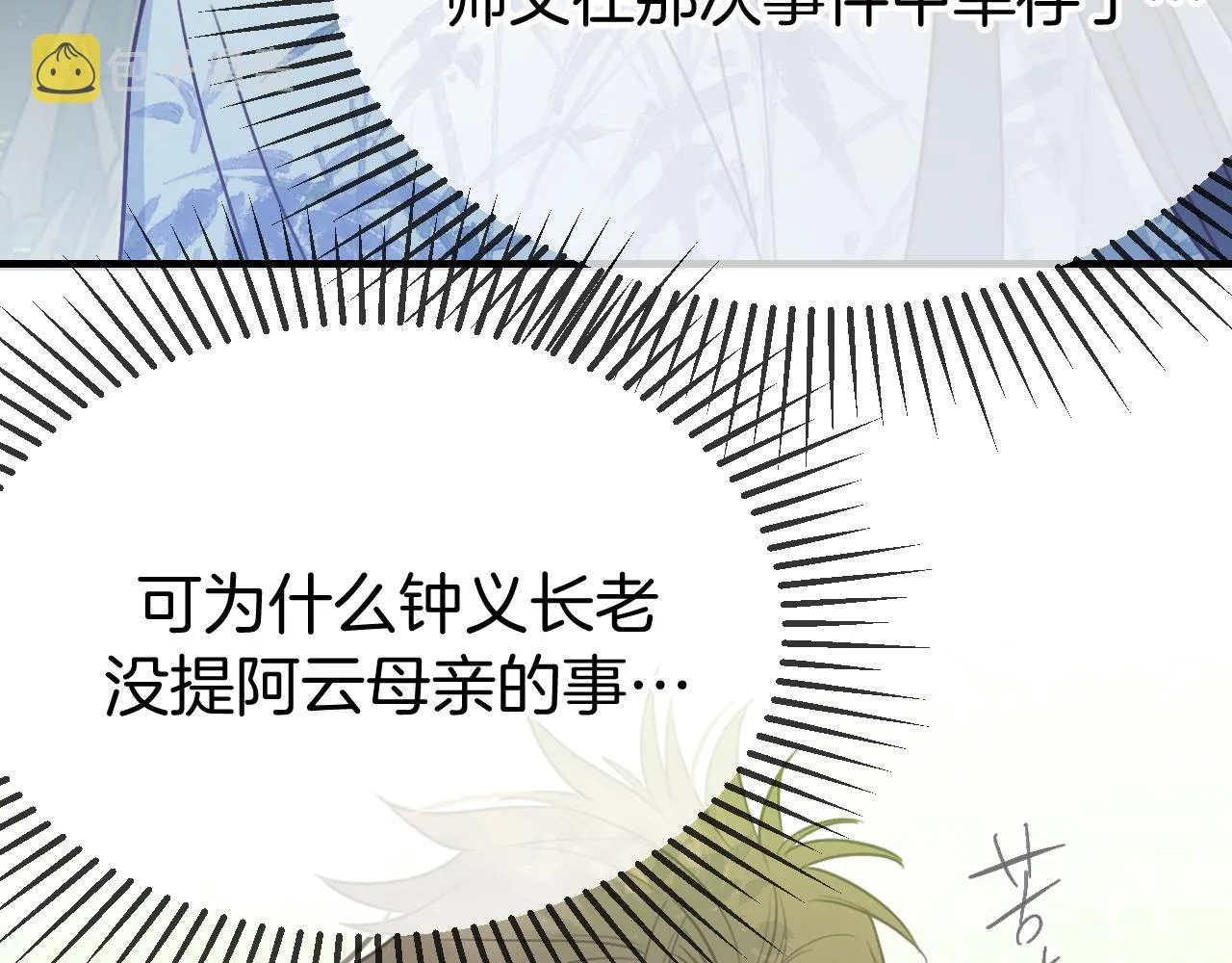 第106话 白鹿遇到了狼 第83页