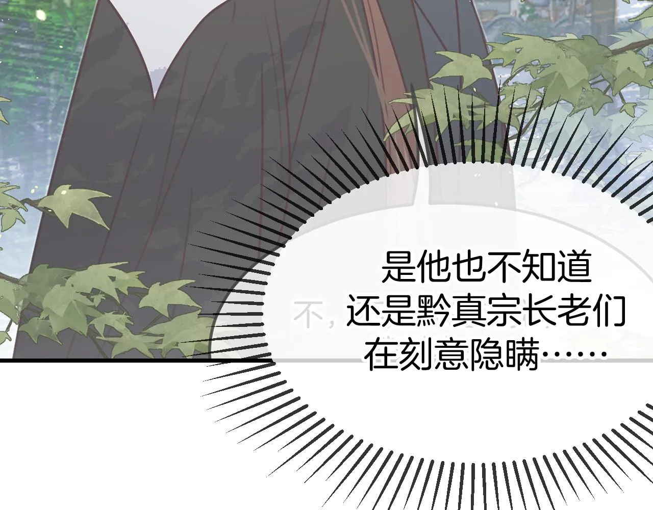 第106话 白鹿遇到了狼 第85页