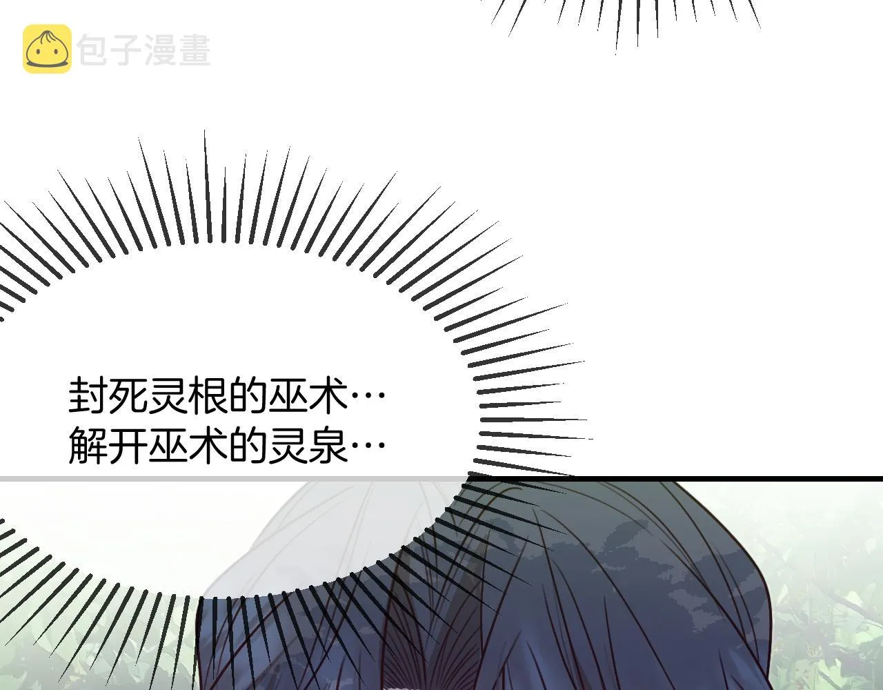 第106话 白鹿遇到了狼 第86页