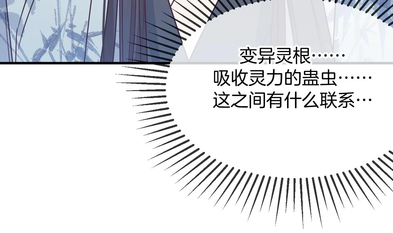 第106话 白鹿遇到了狼 第88页