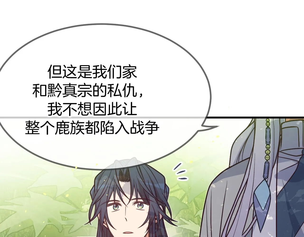第106话 白鹿遇到了狼 第89页