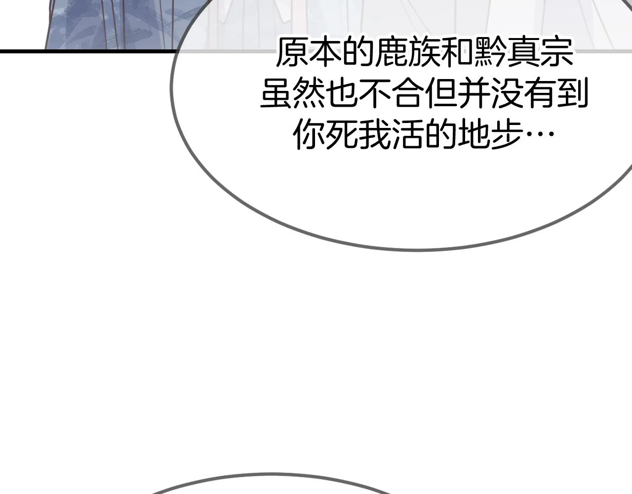 第106话 白鹿遇到了狼 第91页