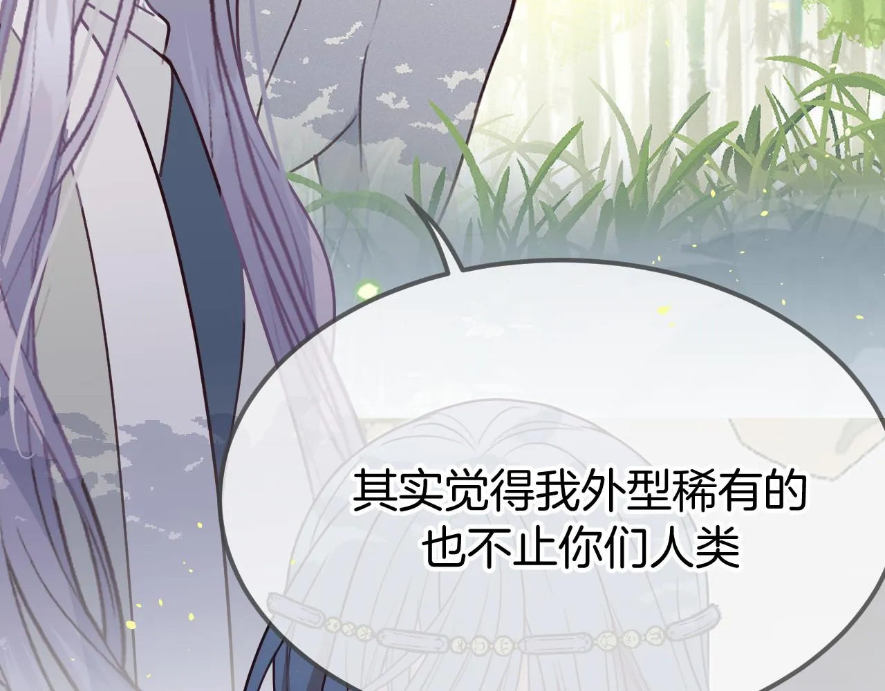 第106话 白鹿遇到了狼 第96页