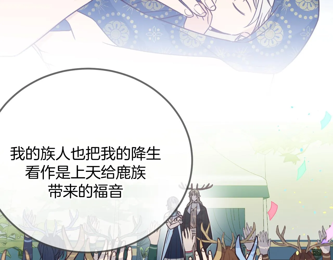第106话 白鹿遇到了狼 第98页