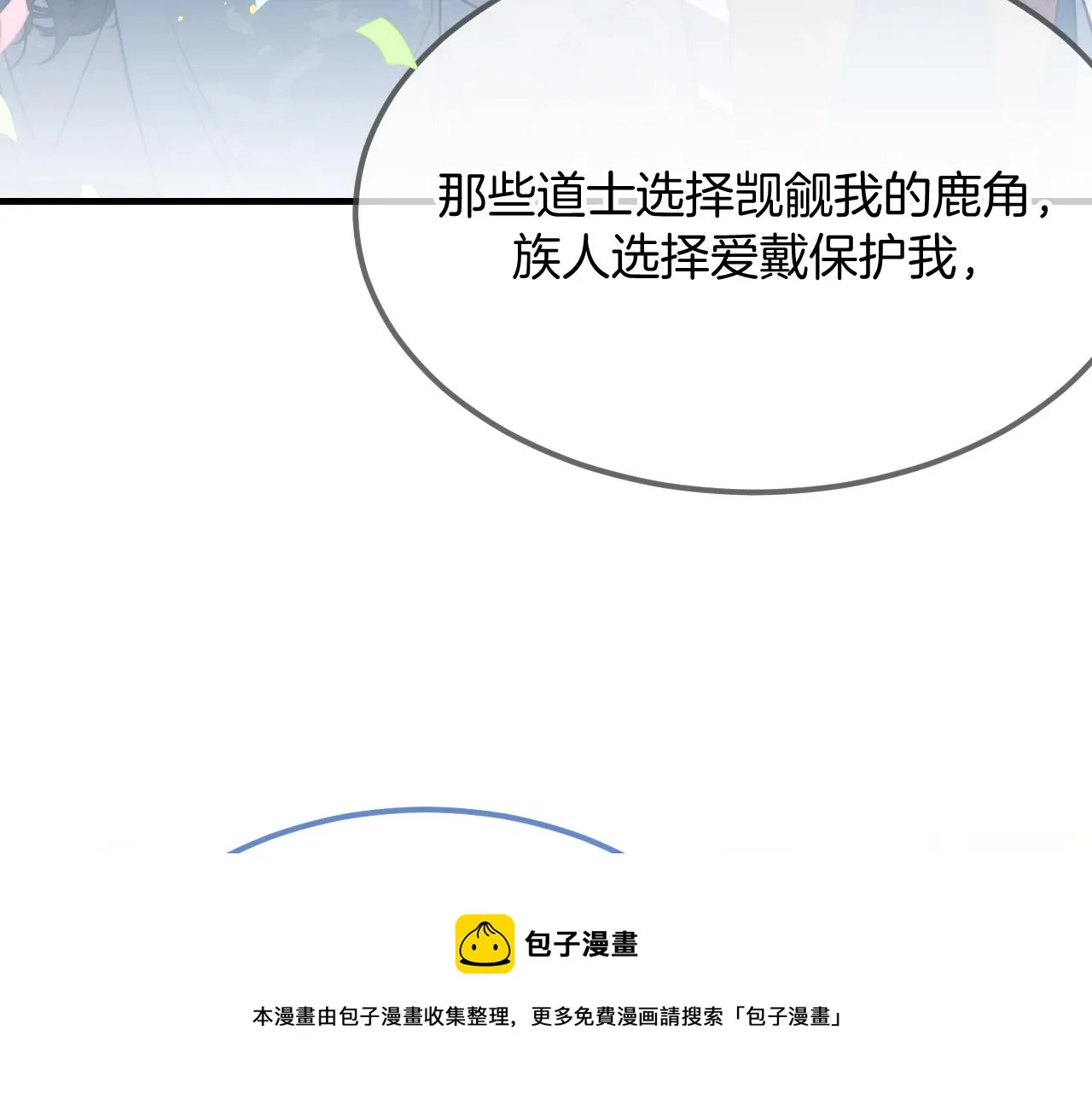 第106话 白鹿遇到了狼 第100页