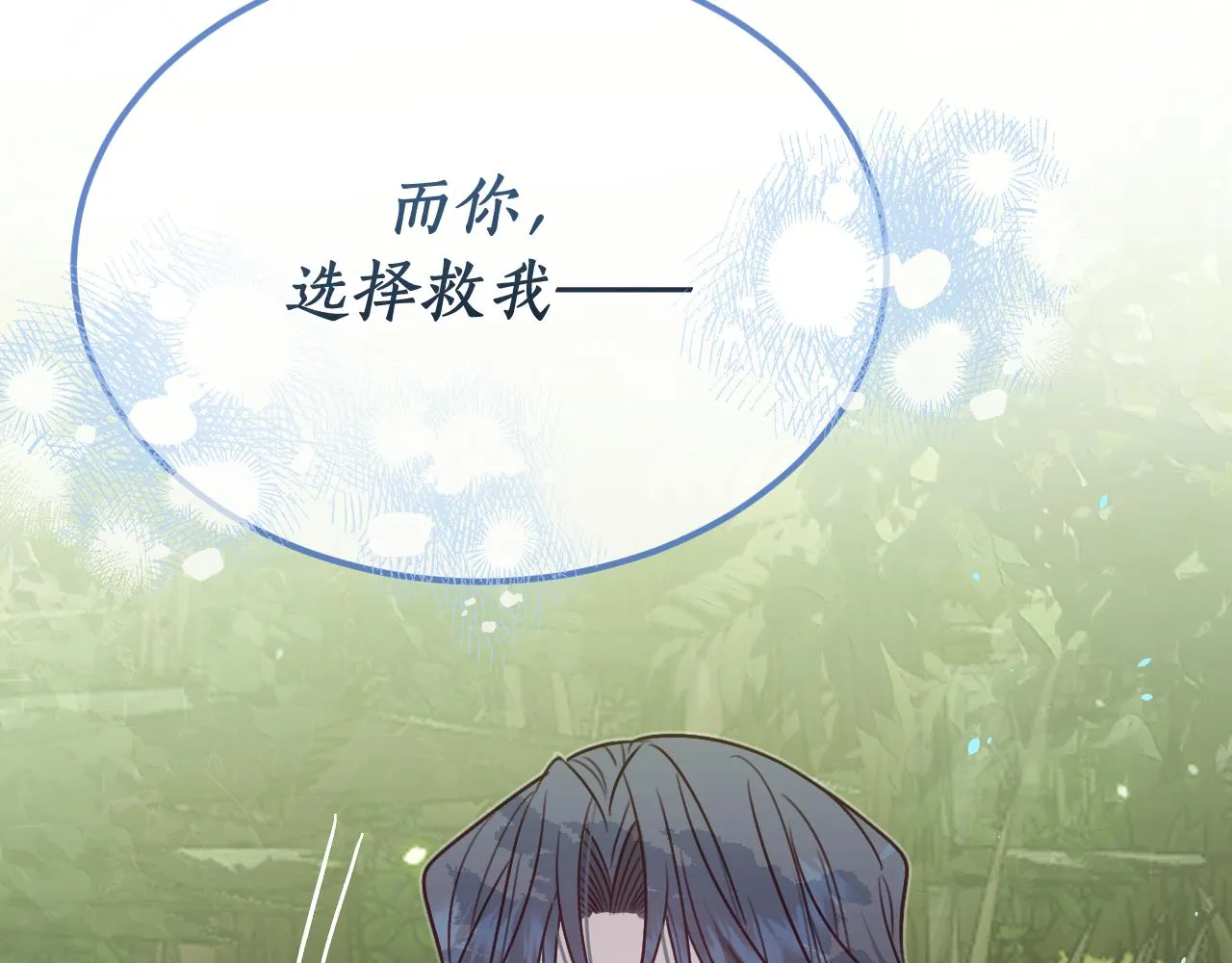 第106话 白鹿遇到了狼 第101页