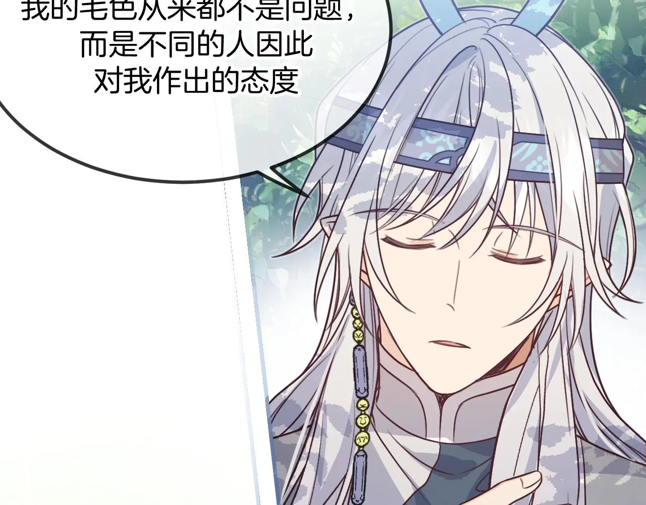 第106话 白鹿遇到了狼 第104页