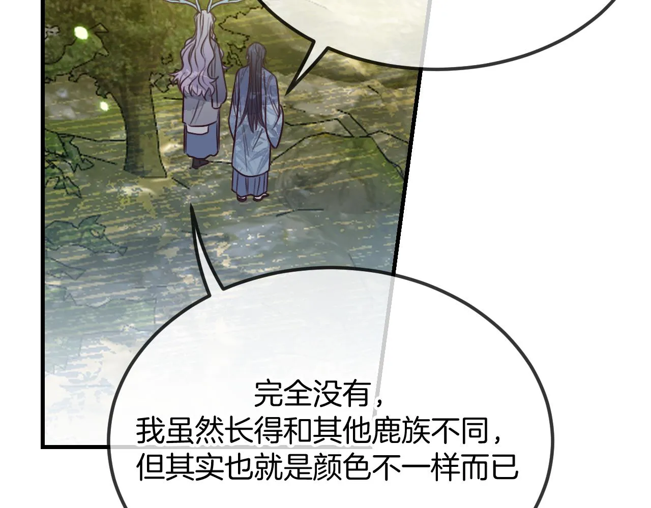 第106话 白鹿遇到了狼 第109页