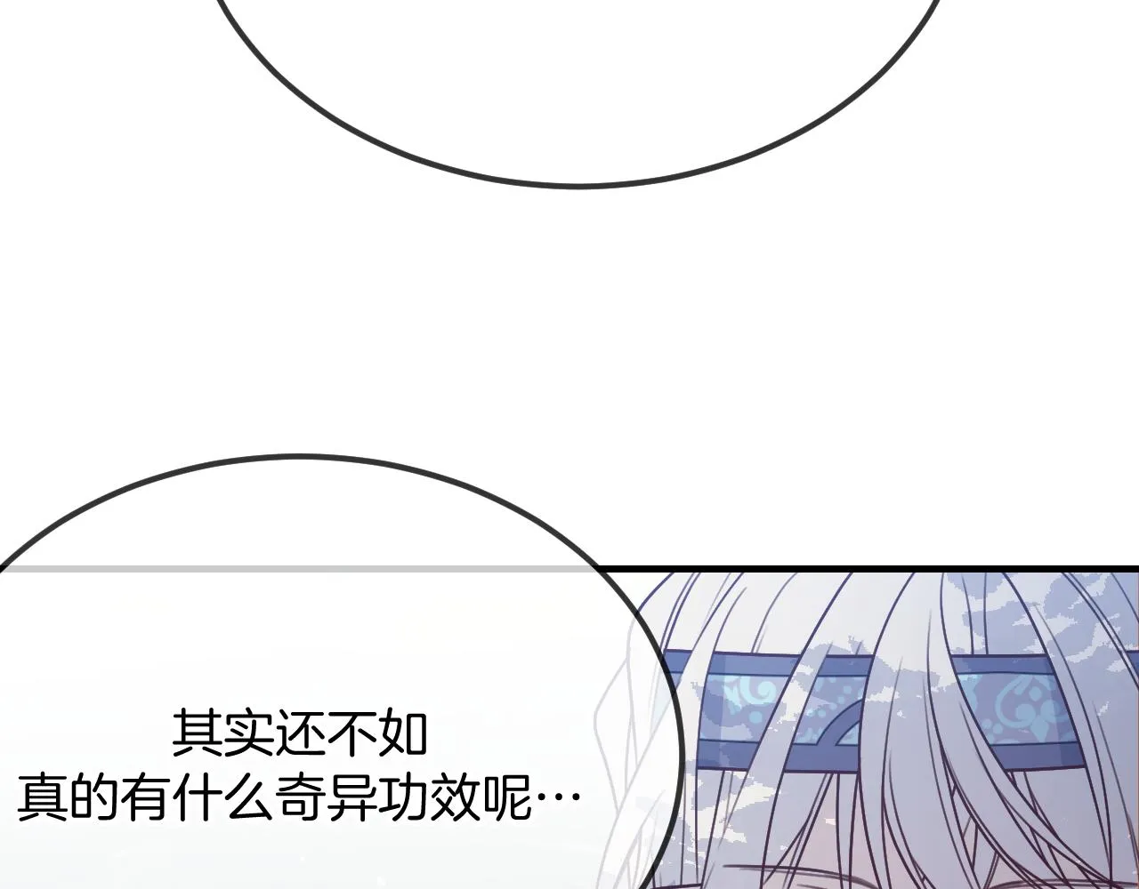 第106话 白鹿遇到了狼 第110页