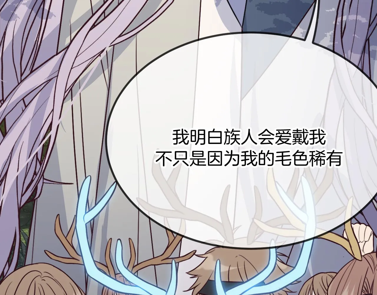 第106话 白鹿遇到了狼 第112页