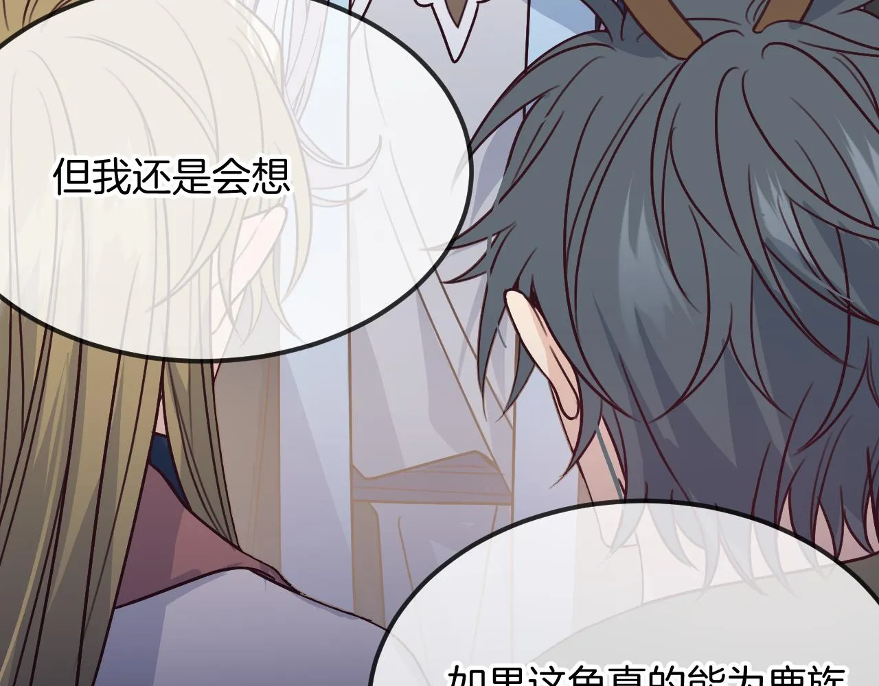 第106话 白鹿遇到了狼 第114页