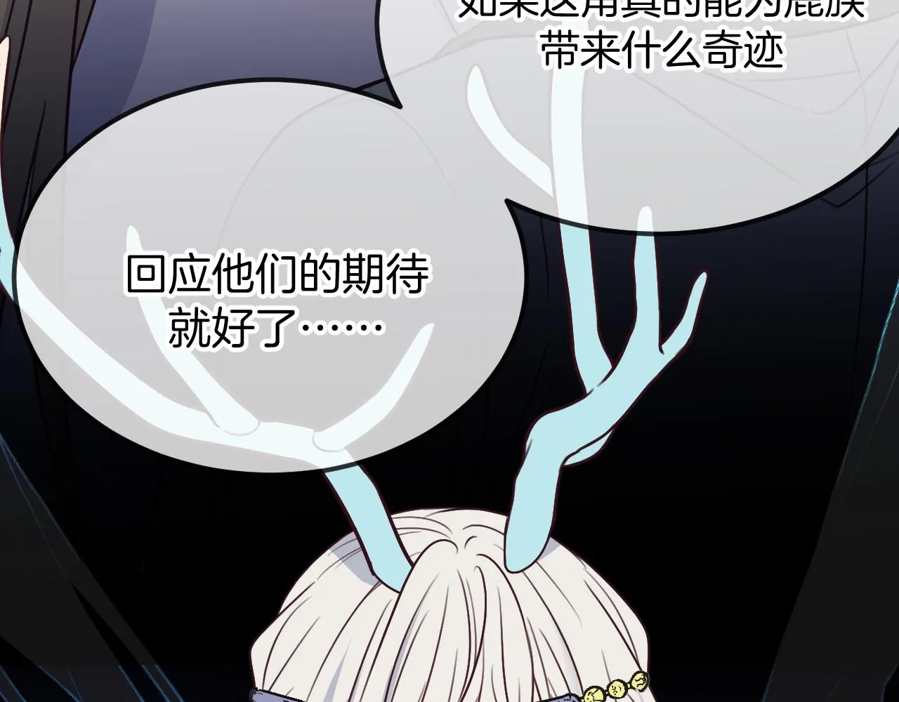 第106话 白鹿遇到了狼 第115页