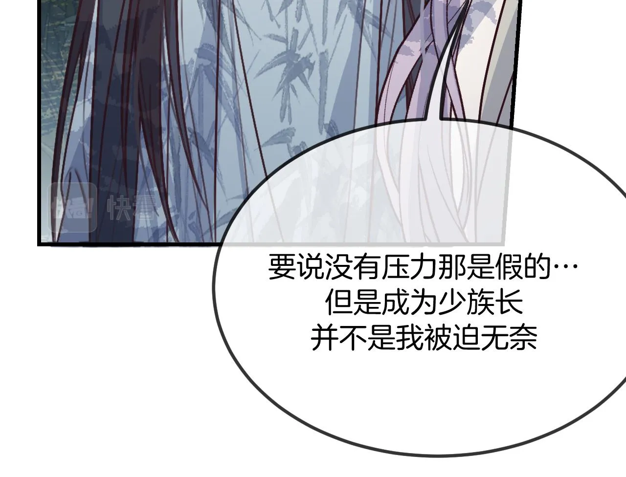 第106话 白鹿遇到了狼 第120页