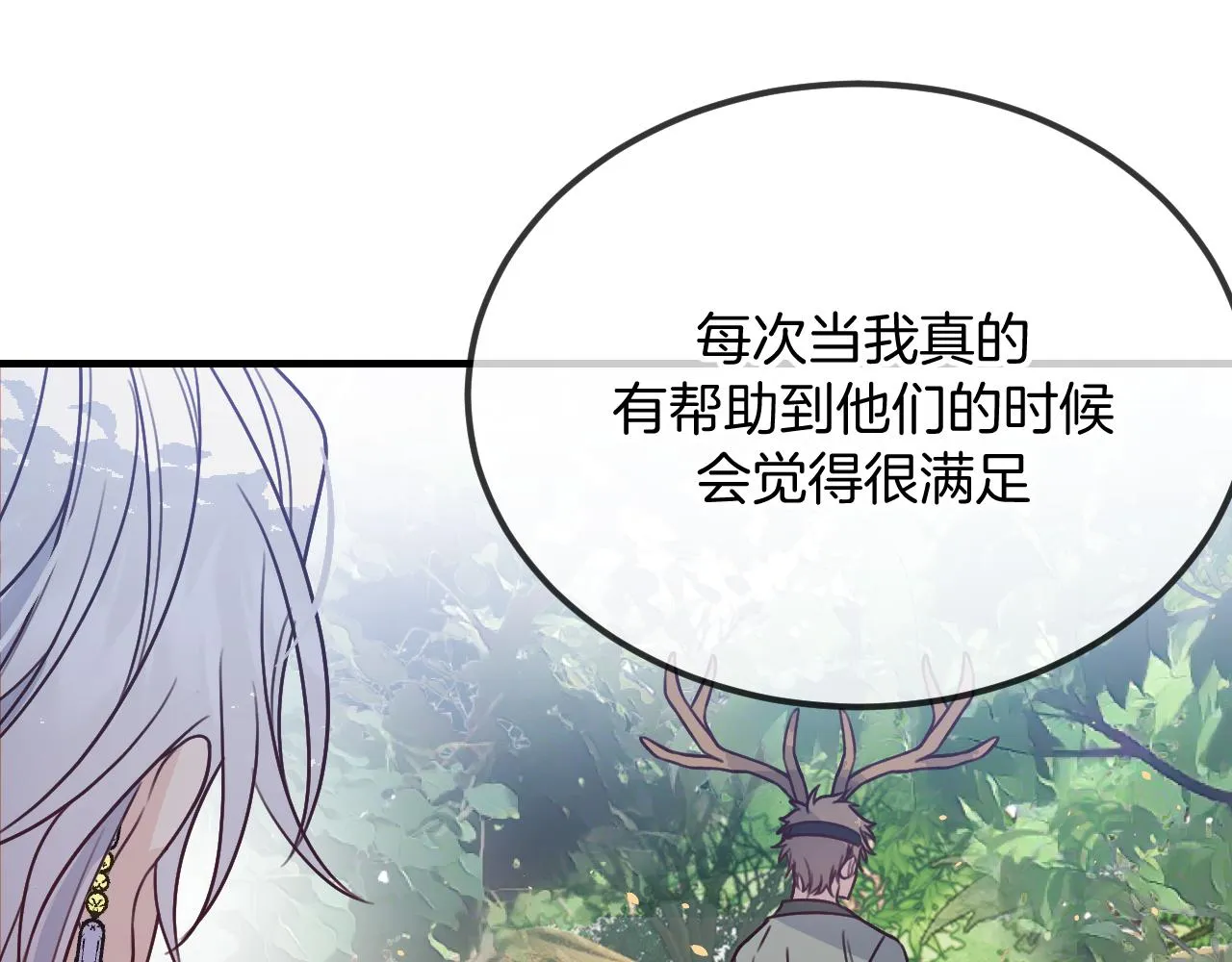 第106话 白鹿遇到了狼 第121页