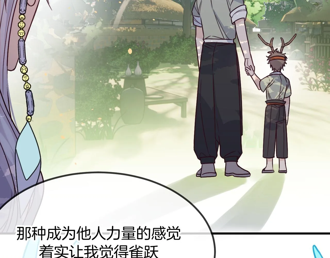 第106话 白鹿遇到了狼 第122页