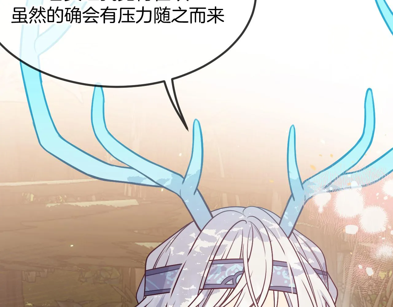 第106话 白鹿遇到了狼 第123页