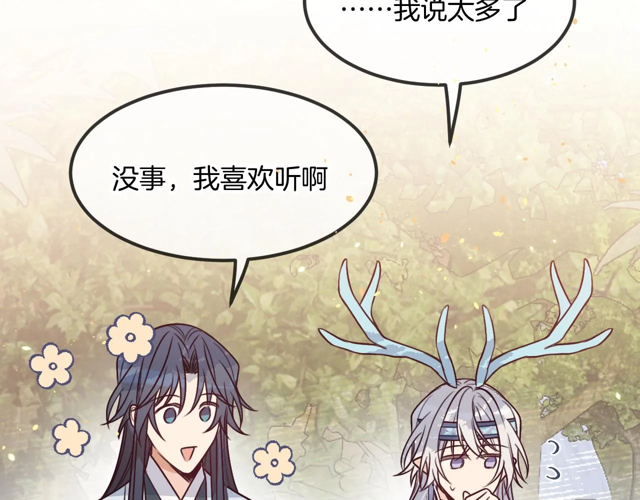 第106话 白鹿遇到了狼 第131页