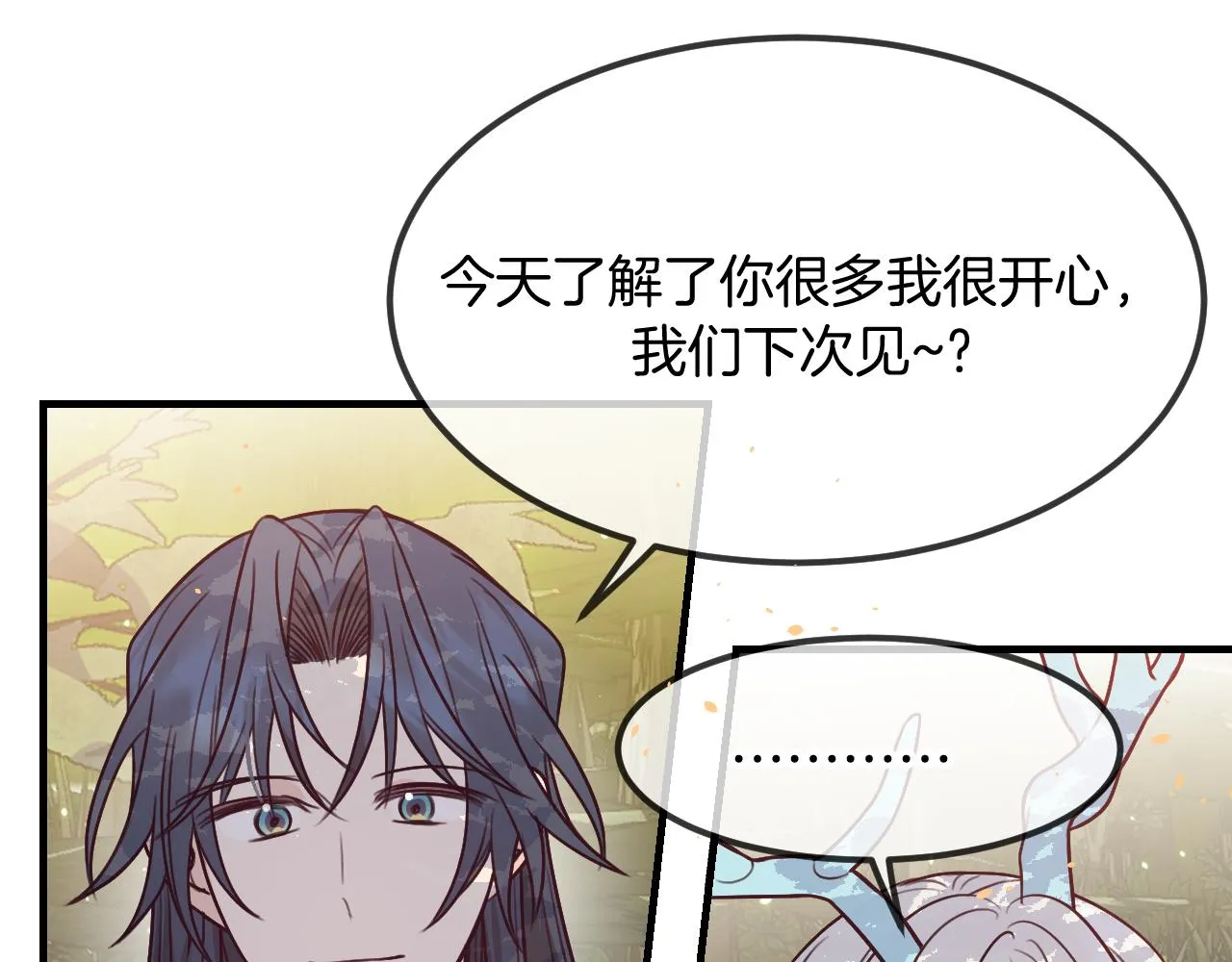 第106话 白鹿遇到了狼 第133页