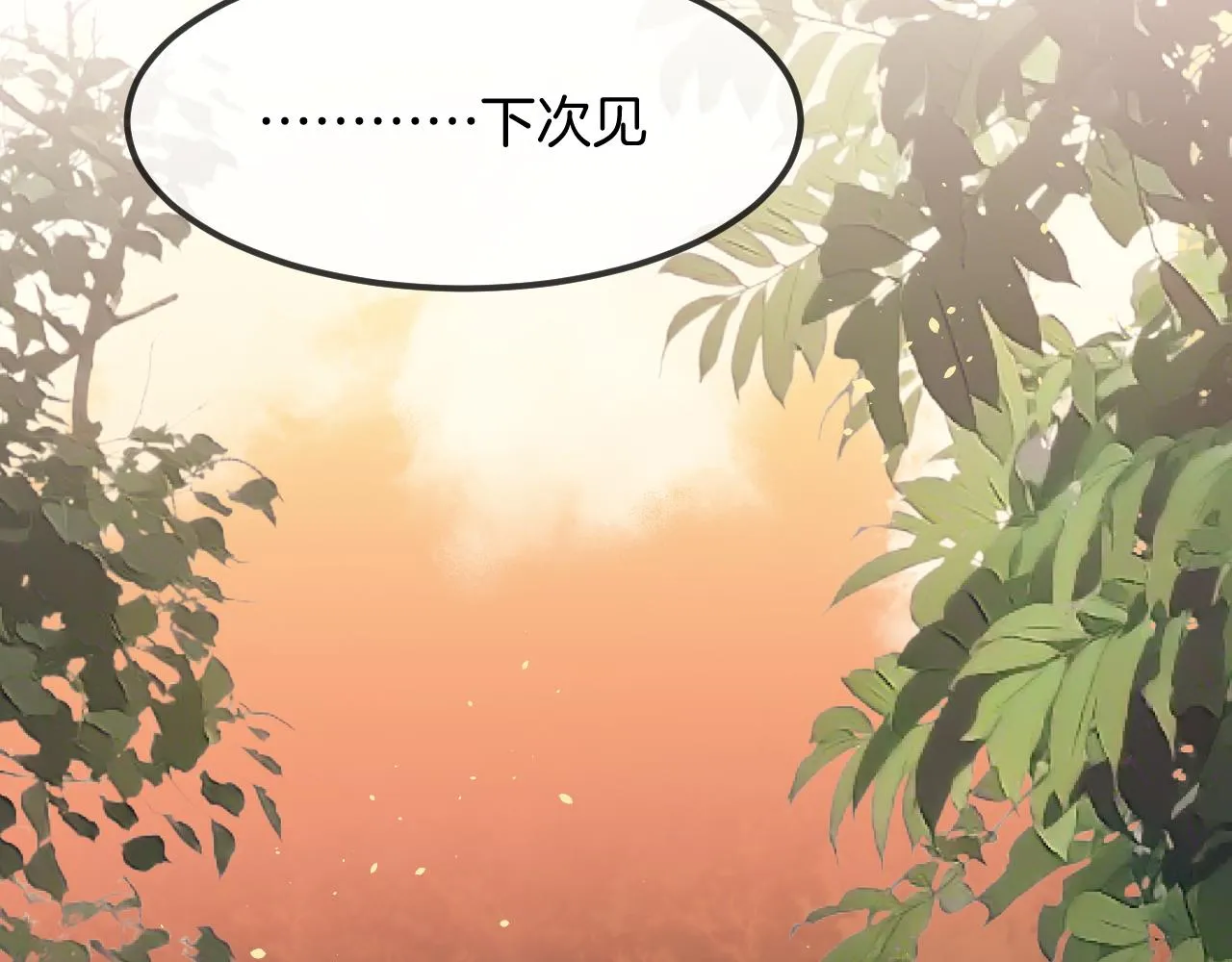 第106话 白鹿遇到了狼 第136页