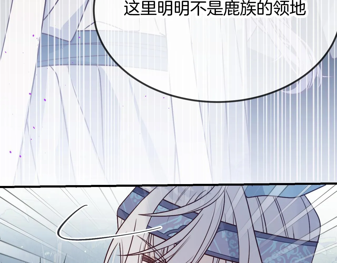 第106话 白鹿遇到了狼 第152页