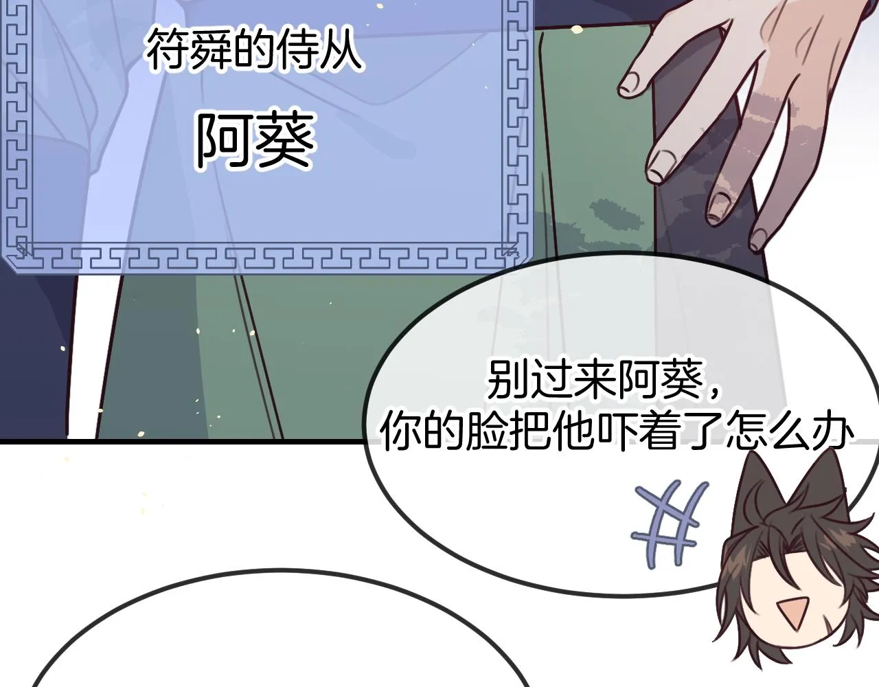 第107话 狼妖他的烦恼 第18页