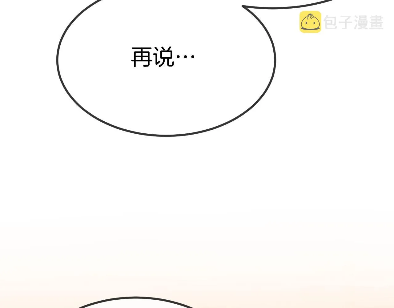 第107话 狼妖他的烦恼 第29页