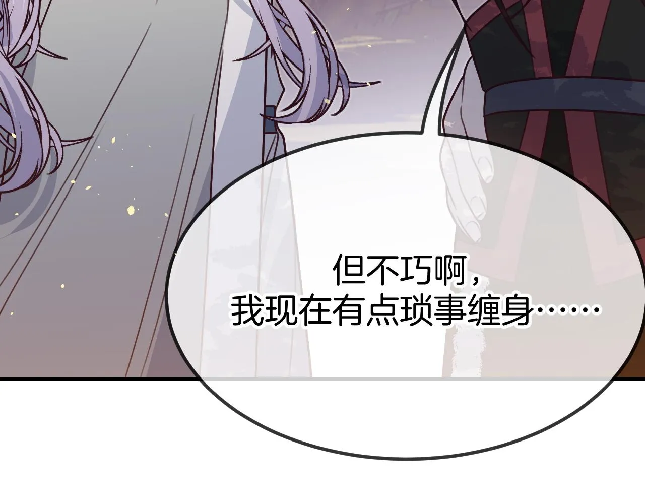 第107话 狼妖他的烦恼 第36页