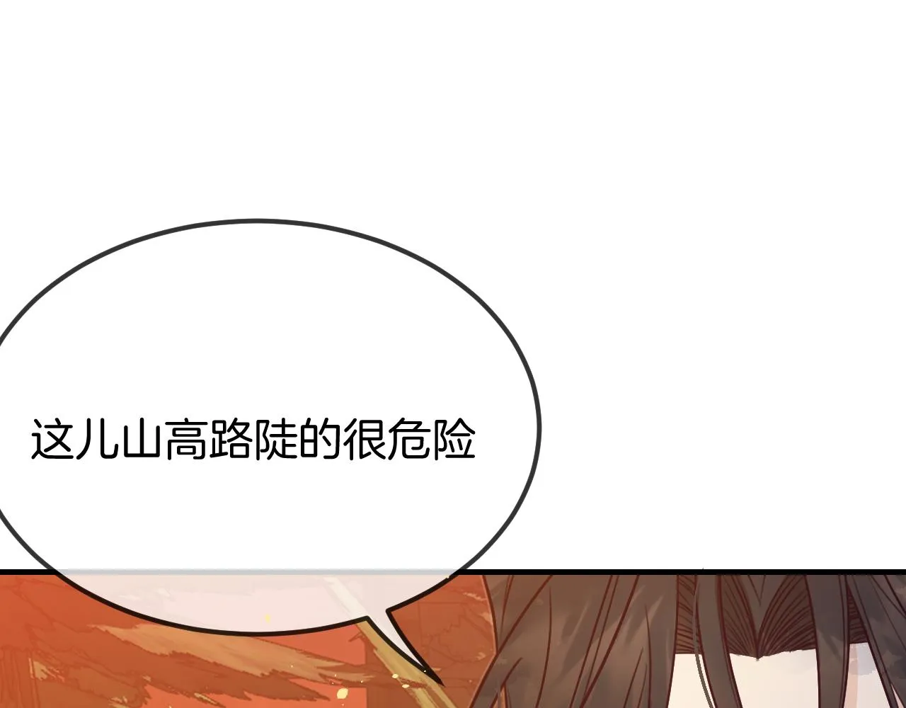 第107话 狼妖他的烦恼 第38页