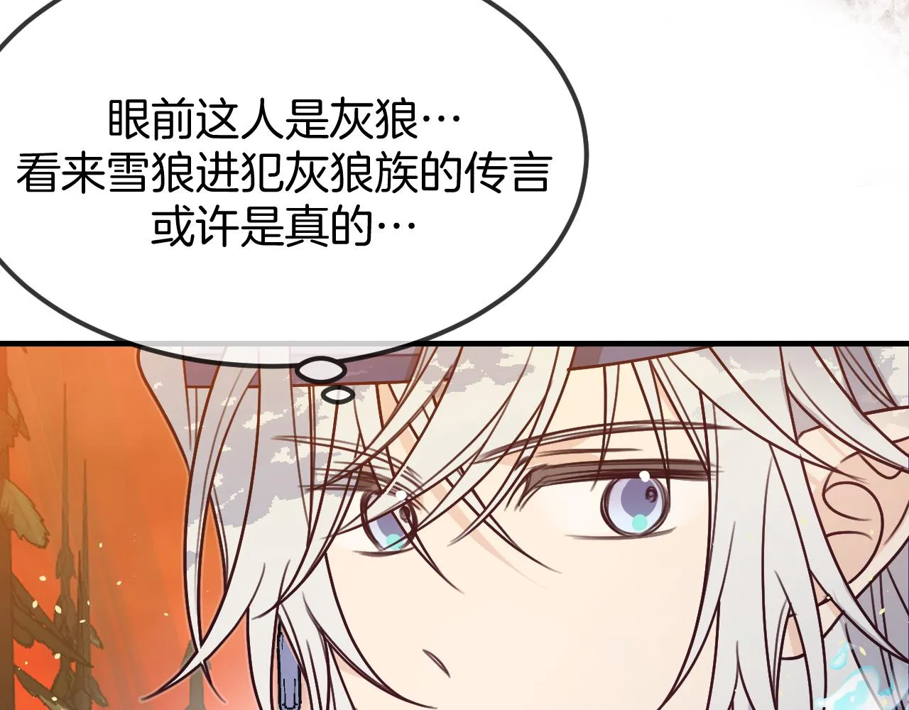 第107话 狼妖他的烦恼 第47页