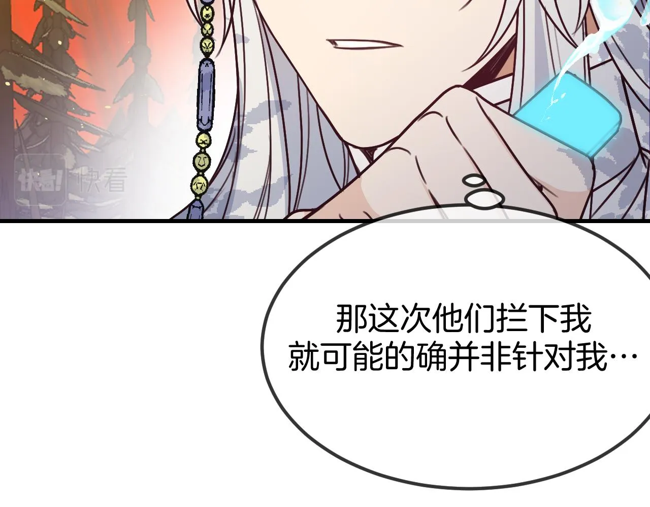 第107话 狼妖他的烦恼 第48页