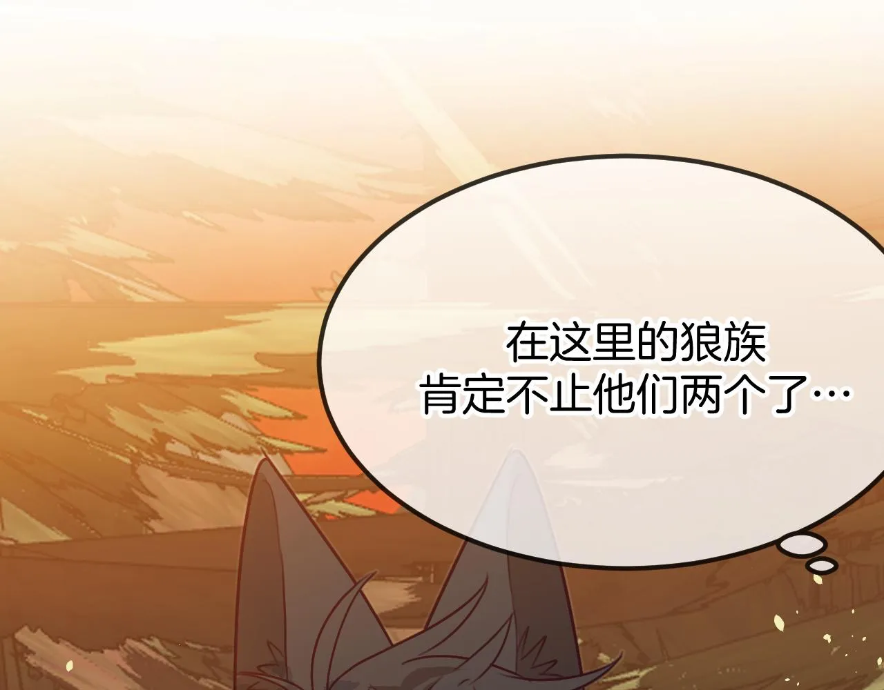 第107话 狼妖他的烦恼 第51页