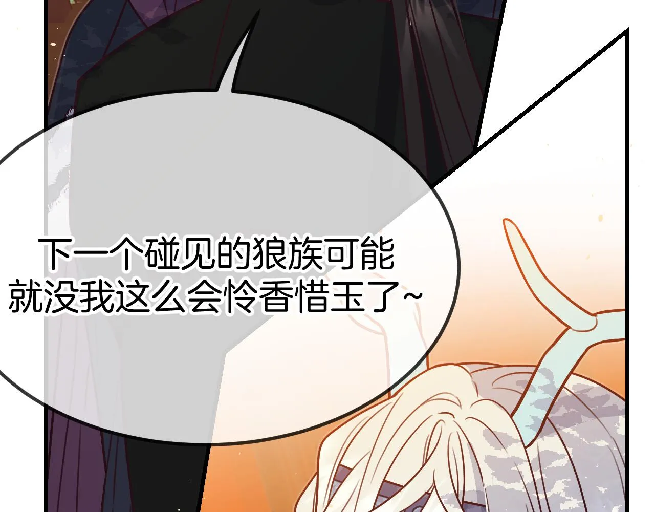 第107话 狼妖他的烦恼 第65页