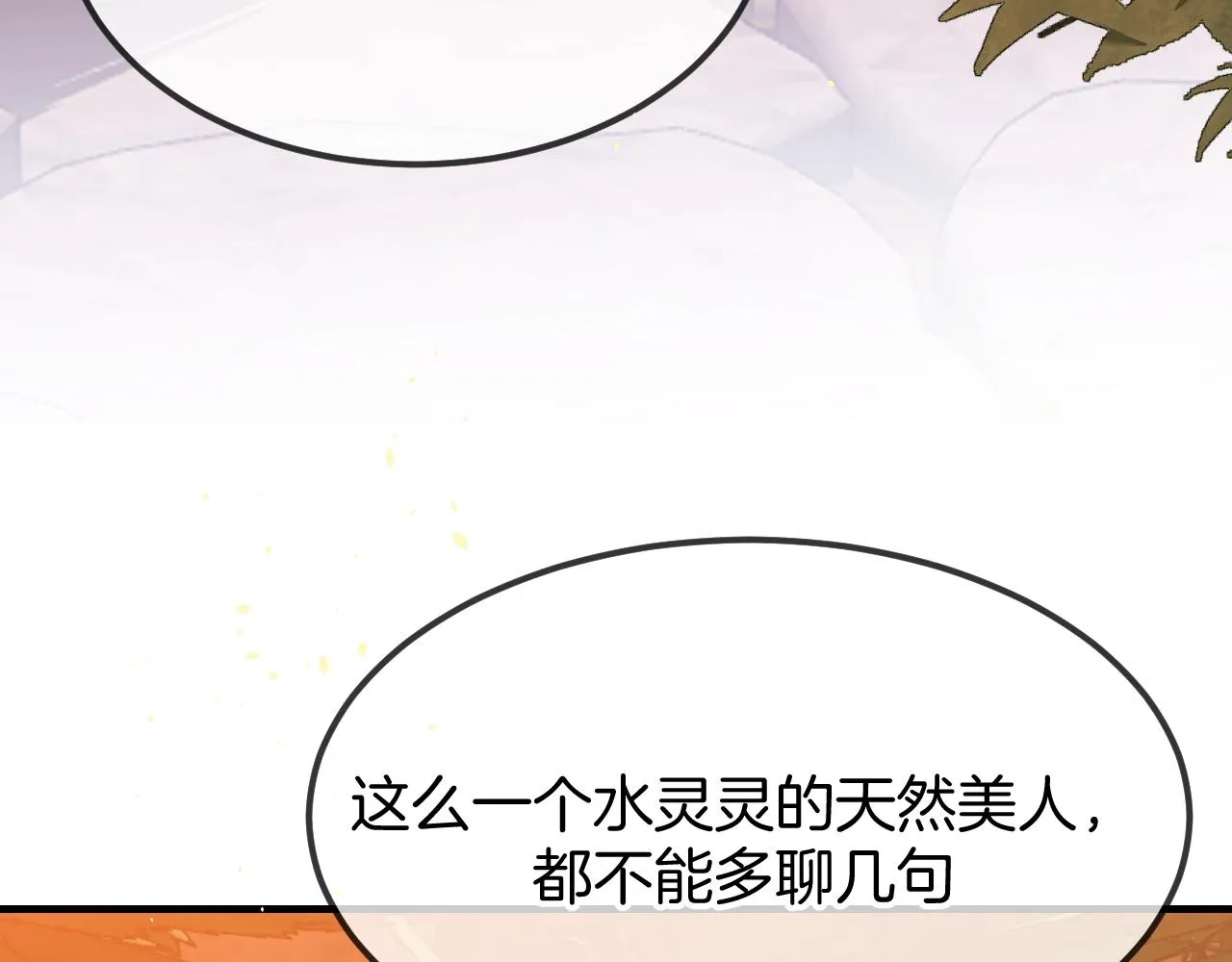 第107话 狼妖他的烦恼 第74页