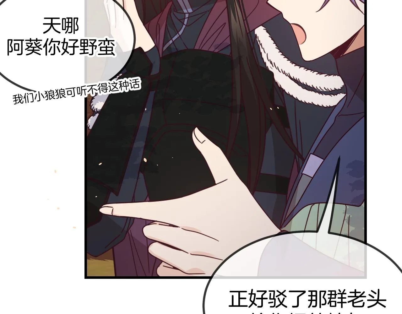 第107话 狼妖他的烦恼 第78页