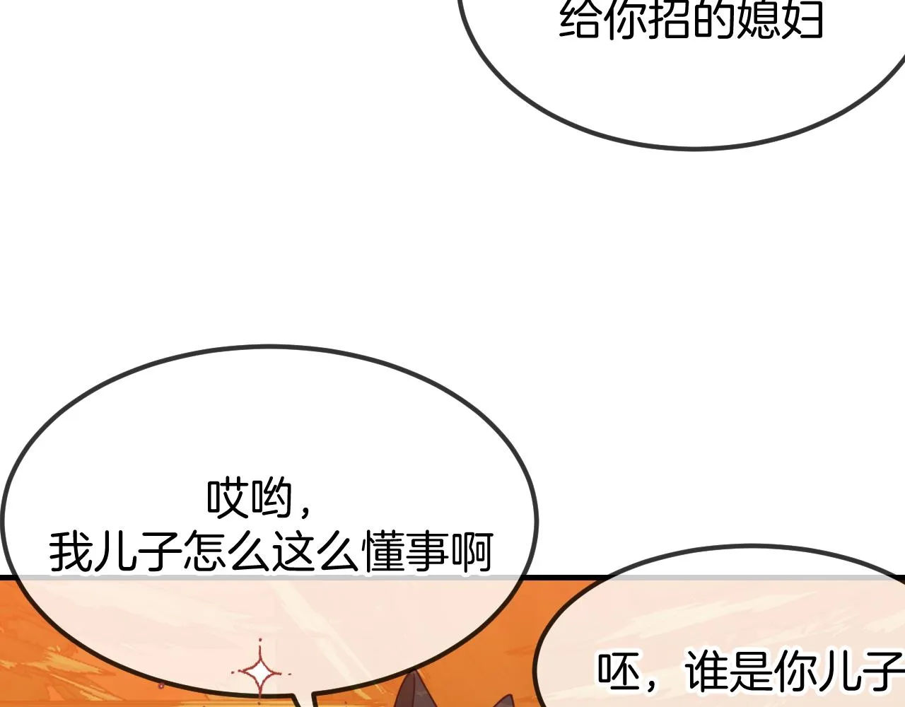 第107话 狼妖他的烦恼 第79页