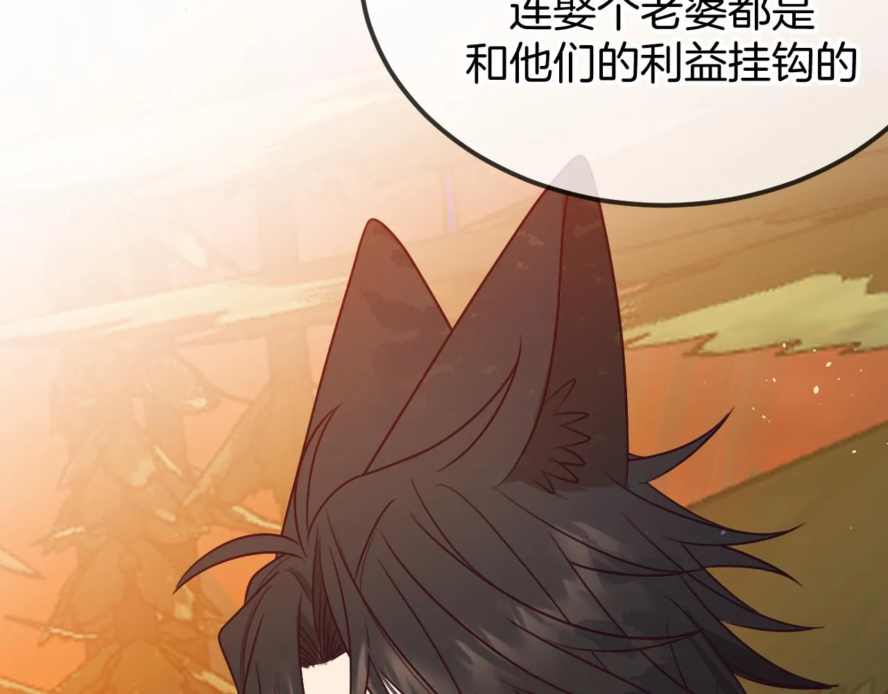 第107话 狼妖他的烦恼 第84页