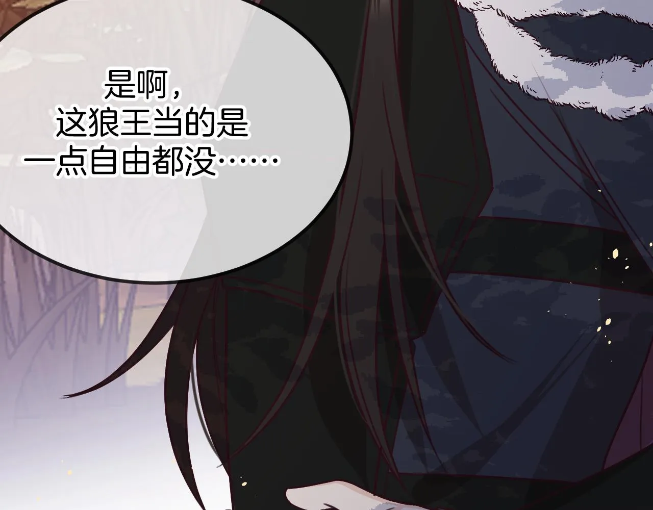 第107话 狼妖他的烦恼 第86页