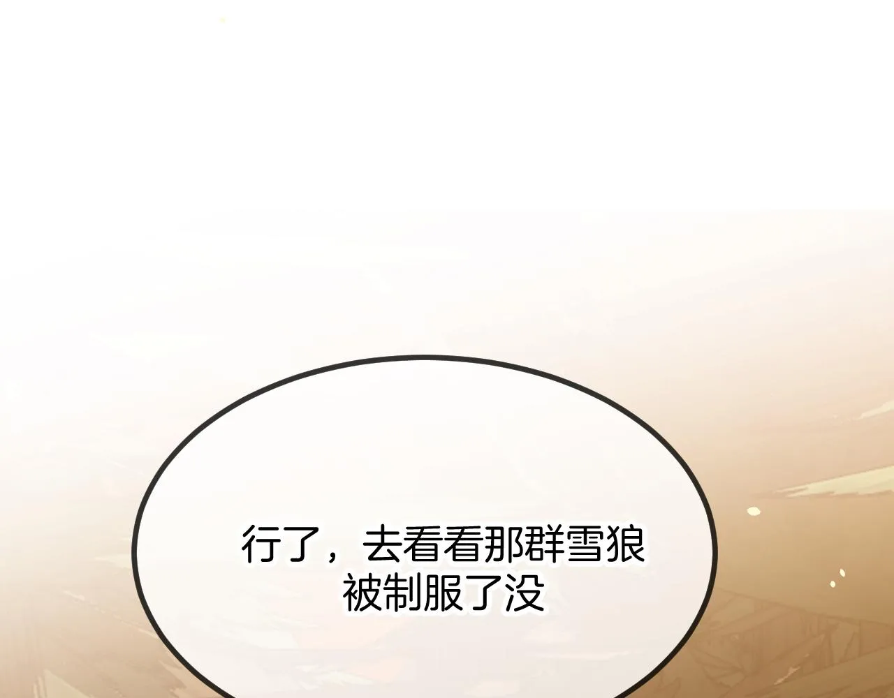 第107话 狼妖他的烦恼 第94页