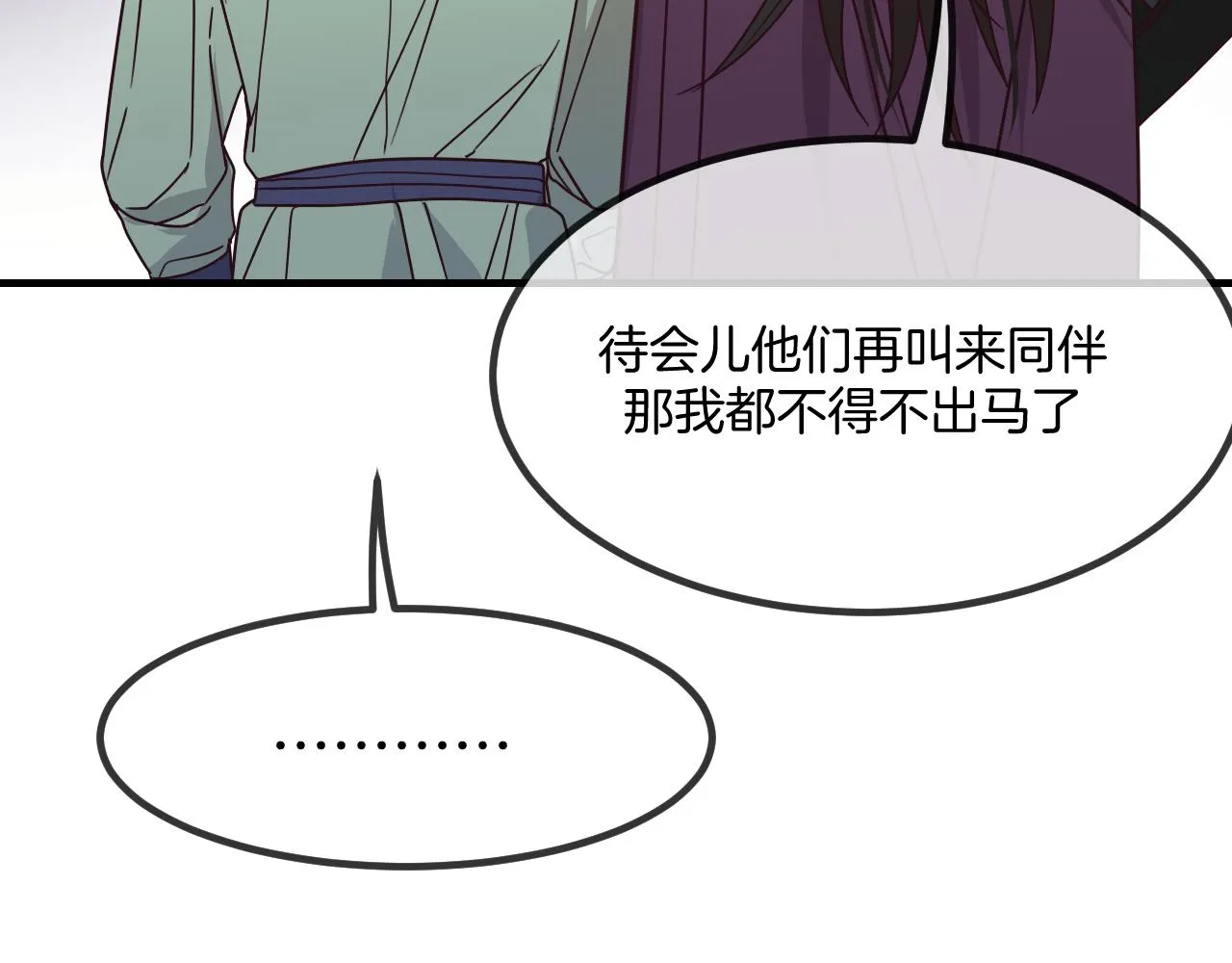 第107话 狼妖他的烦恼 第96页