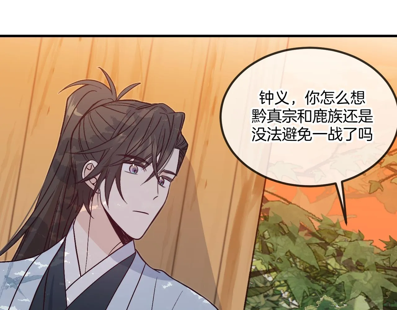 第107话 狼妖他的烦恼 第107页