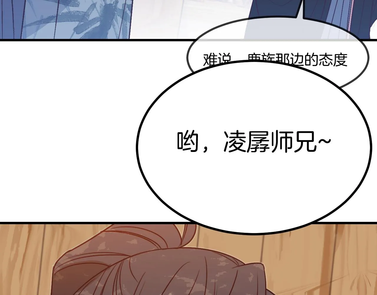 第107话 狼妖他的烦恼 第109页