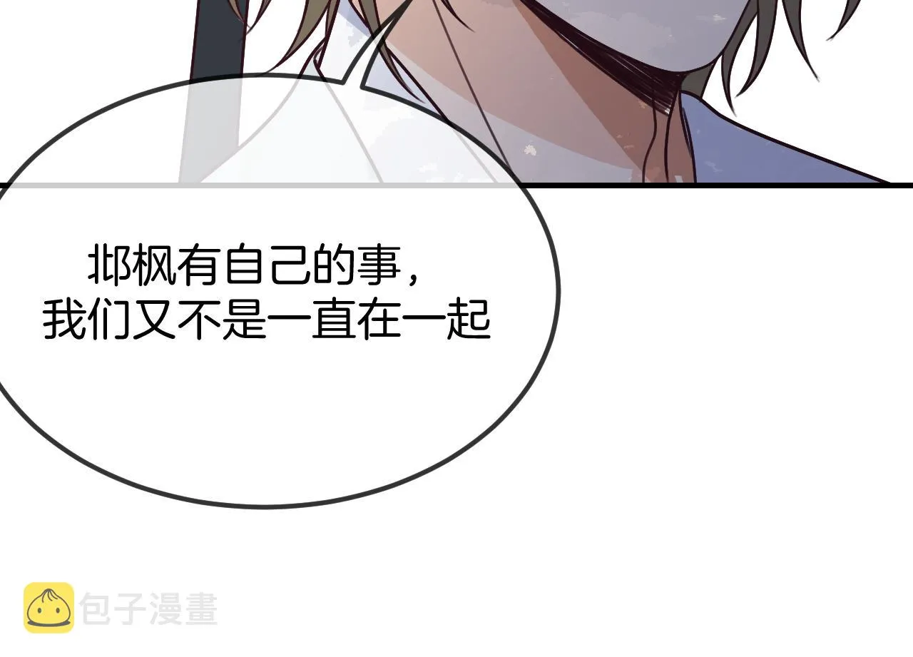 第107话 狼妖他的烦恼 第120页