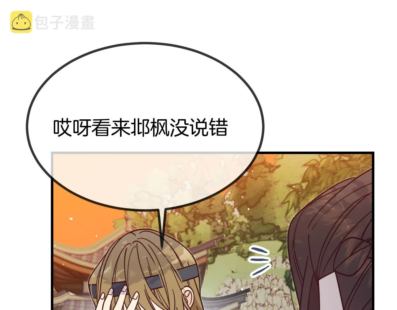 第107话 狼妖他的烦恼 第126页