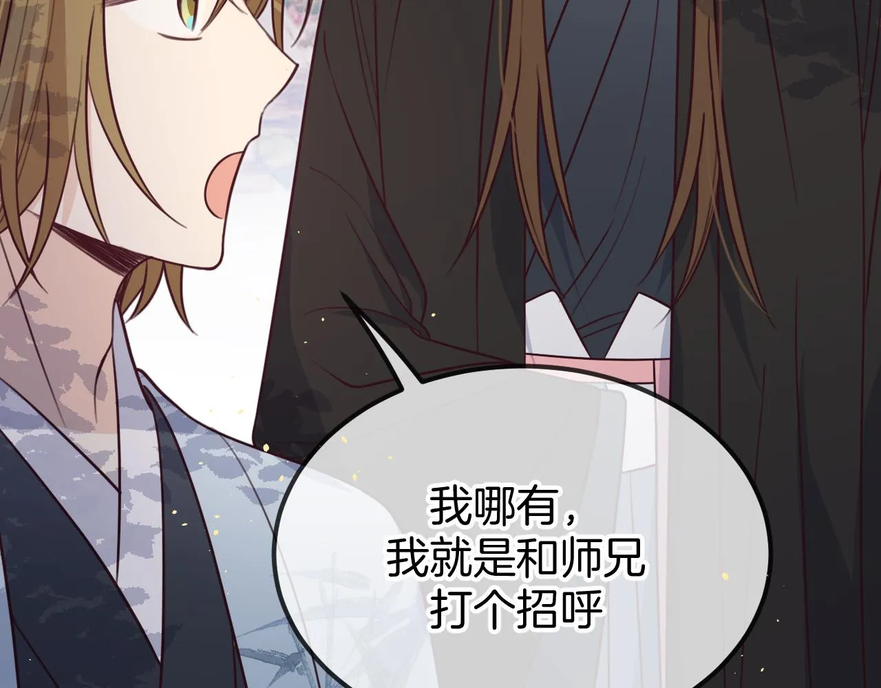 第107话 狼妖他的烦恼 第138页