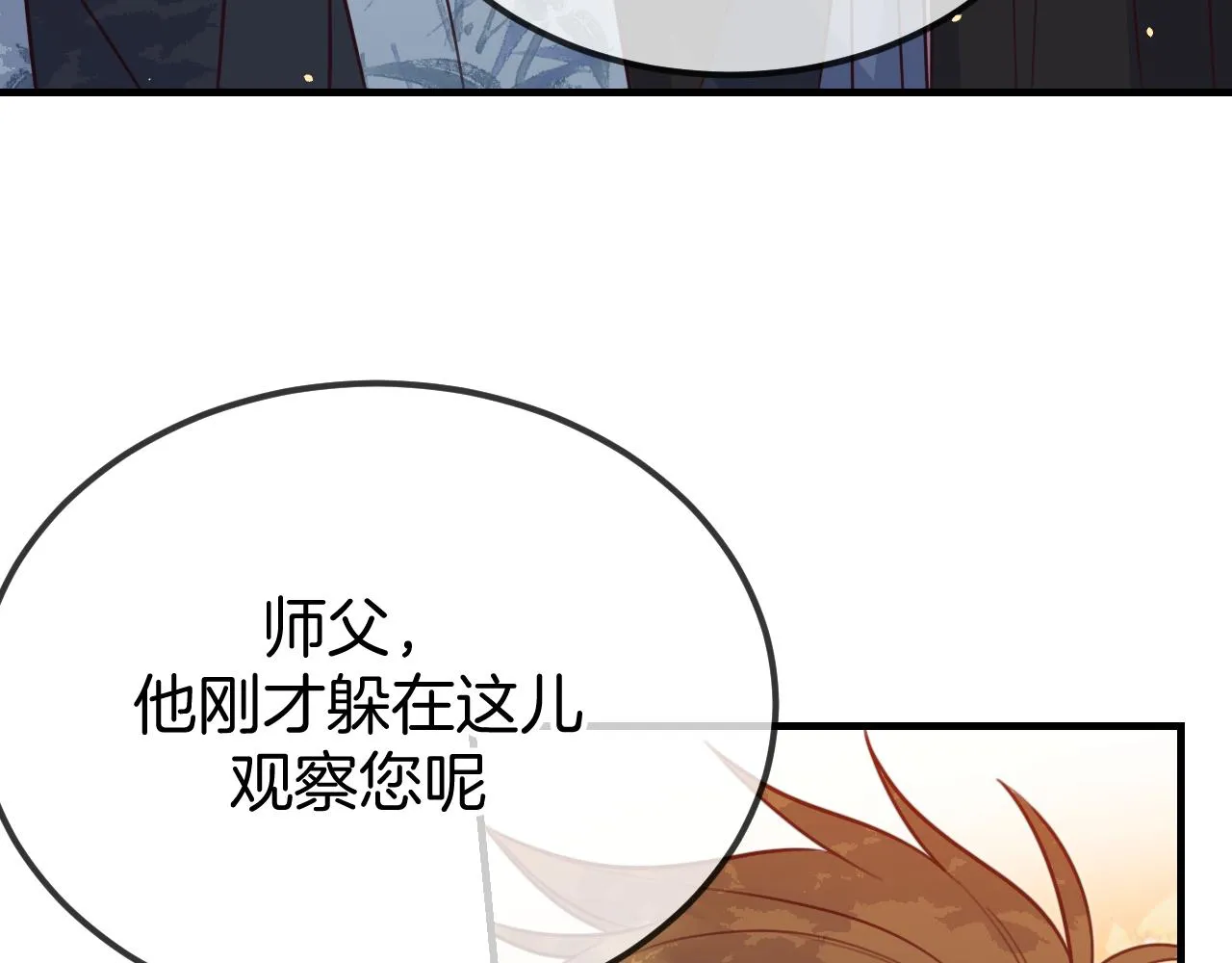 第107话 狼妖他的烦恼 第139页
